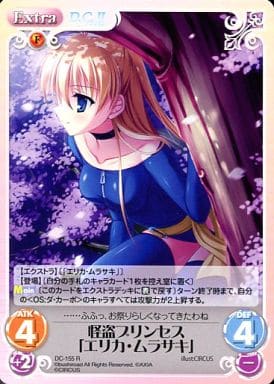 [R] DC-155 怪盗プリンセス「エリカ・ムラサキ」