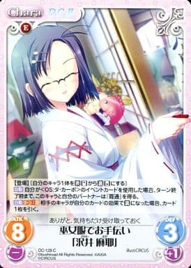 [C] DC-128 巫女服でお手伝い「沢井 麻耶」