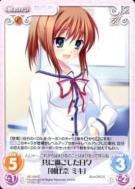 [C] DC-134 共に過ごした日々「朝比奈 ミキ」
