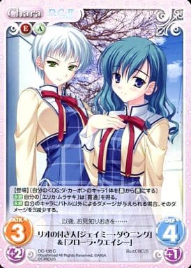 [C] DC-138 リオの付き人「ジェイミー・ダウ...