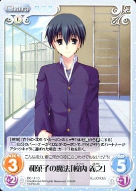 [C] DC-141 和菓子の魔法「桜内 義之」