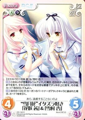 [C] DC-142 “雪月花”イタズラ好き「花咲 茜...