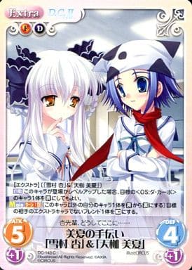 [C] DC-143 美夏の手伝い「雪村 杏」「天枷...