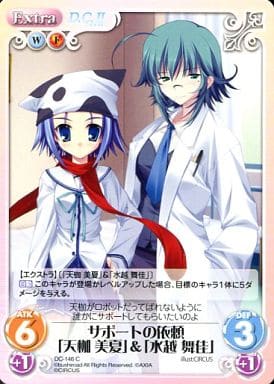 [C] DC-146 サポートの依頼「天枷 美夏」「...