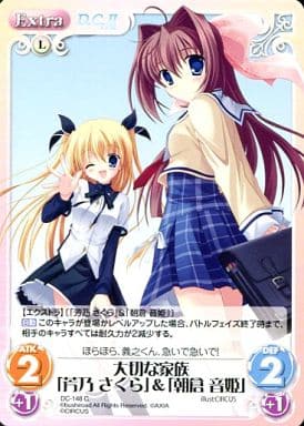 [C] DC-148 大切な家族「芳乃 さくら」「朝...