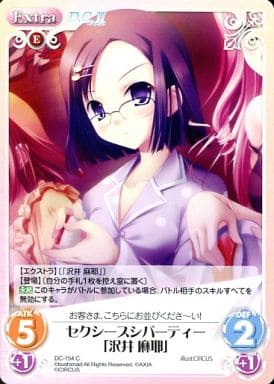 [C] DC-154 セクシースシパーティー「沢井 麻耶」