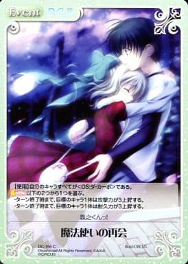 [C] DC-156 魔法使いの再会