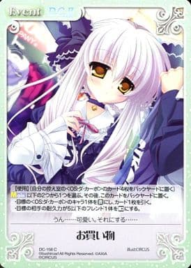 [C] DC-158 お買い物