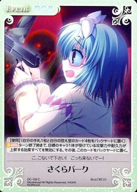 [C] DC-159 さくらパーク