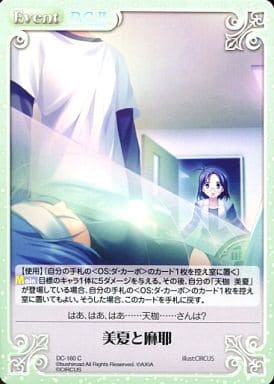 [C] DC-160 美夏と麻耶