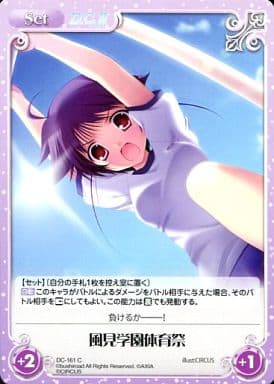 [C] DC-161 風見学園体育祭