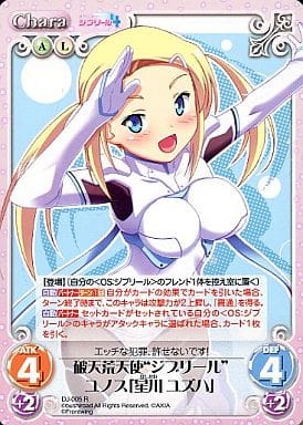 [R] DJ-005 破天荒天使“ジブリール”ユノス「...