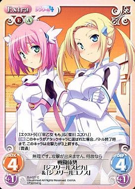 [C] DJ-027 戦闘態勢「ジブリールスピカ」...