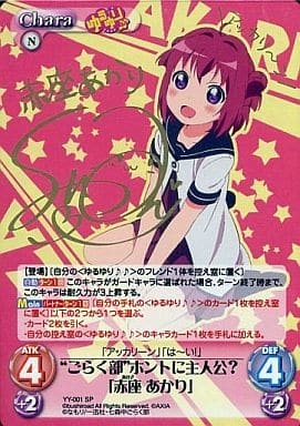 [SP] YY-001 “ごらく部”ホントに主人公?「赤...
