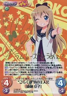 [SP] YY-005 “ごらく部”真の主人公「歳納 京...