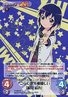 [SP] YY-009 “ごらく部”心根優しい「船見 結...
