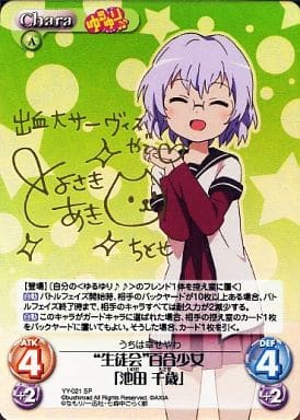 [SP] YY-021 “生徒会”百合少女「池田 千歳」(...