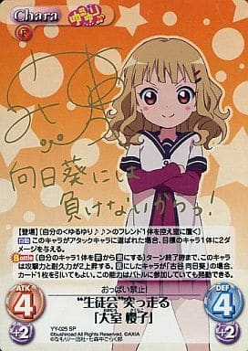 [SP] YY-025 “生徒会”突っ走る「大室 櫻子」(...