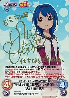 [SP] YY-029 “生徒会”面倒見のよい優等生「古...