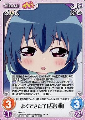 [R] YY-043 よくできた子「古谷楓」