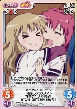 [R] YY-059 仲良しクラスメイト“生徒会”「大...