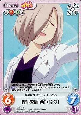 [C] YY-041 理科教師「西垣奈々」