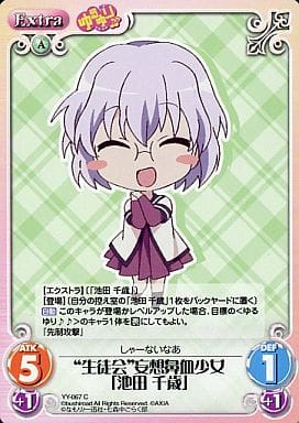 [C] YY-067 “生徒会”妄想鼻血少女「池田千歳」