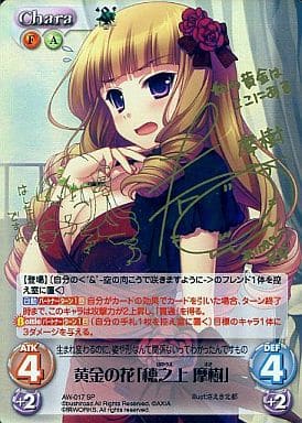 [SP] AW-017 黄金の花「穂之上 摩樹」(サイン入り)