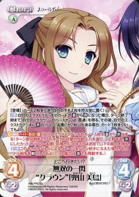 [PR] AW-PR010 無双の一閃“クラウン”「兜山 美...