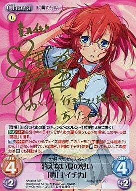 [SP] NM-001 消えない夏の想い「貴月 イチカ...