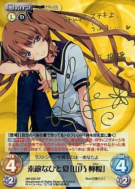 [SP] NM-005 素敵なひと夏「山乃 檸檬」(サイ...