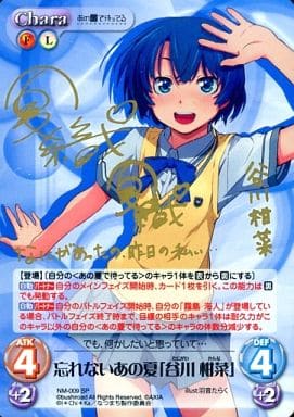 [SP] NM-009 忘れないあの夏「谷川 柑菜」(サ...