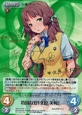 [SP] NM-013 特別な夏「北原 美桜」(サイン入り)