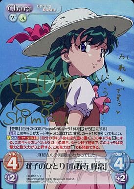 [SP] OT-018 双子の一人「小野寺 樺恋」(サイ...