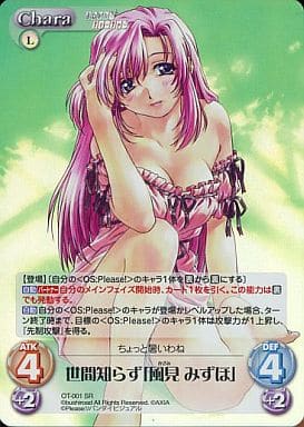 [SR] OT-001 世間知らず「風見 みずほ」