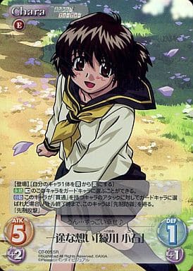 [SR] OT-005 一途な想い「縁川 小石」