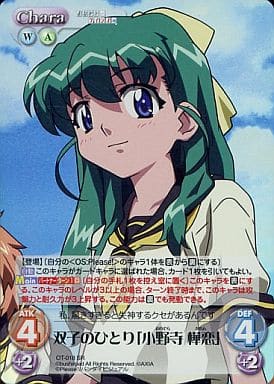 [SR] OT-018 双子の一人「小野寺 樺恋」