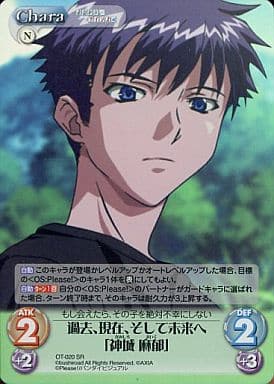 [SR] OT-020 過去、現在、そして未来へ「神城...