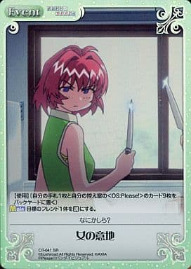 [SR] OT-041 女の意地