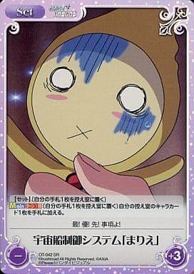 [SR] OT-042 宇宙船制御システム「まりえ」