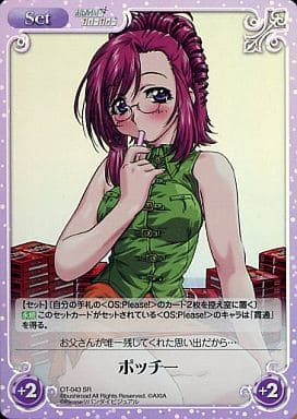 [SR] OT-043 ポッチー