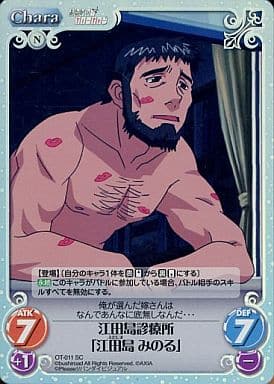 [SC] OT-011 江田島診療所「江田島 みのる」