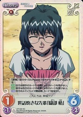 [SC] OT-022 世話焼きな先輩「織部 椿」