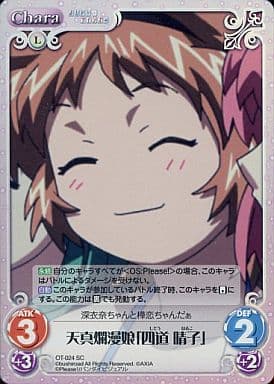[SC] OT-024 天真爛漫娘「四道 晴子」