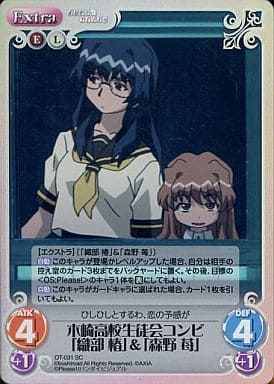 [SC] OT-031 木崎高校生徒会コンビ「織部 椿...