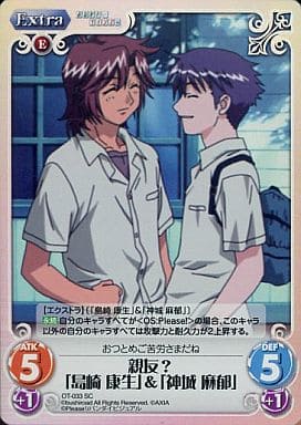 [SC] OT-033 親友?「島崎 康生」「神城 麻郁」