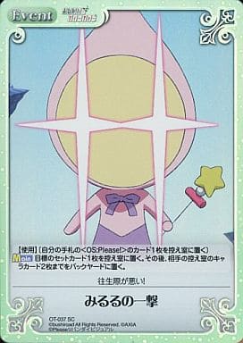 [SC] OT-037 みるるの一撃