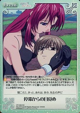 [SC] OT-038 停滞からの目覚め