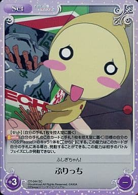[SC] OT-044 ぷりっち