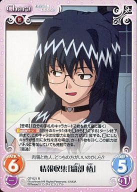 [R] OT-021 情報収集「織部 椿」